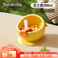 taoqibaby 淘气宝贝 宝宝辅食碗婴儿专用吸盘碗防摔防烫学吃饭训练儿童辅食餐具硅胶碗