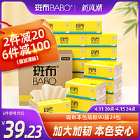 BABO 斑布 90抽24包抽纸整箱本色纸原生竹浆纸纸巾餐巾纸实惠卫生纸家用