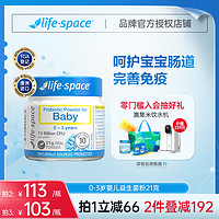 life space LifeSpace益倍适6月-3岁婴儿宝宝肠道益生菌粉75亿 21g/瓶 益生元