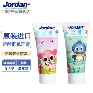 Jordan 进口防蛀防龋婴幼儿童草莓香50ml  0-5岁