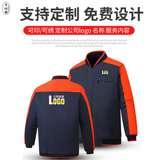 千以扬棒球领夹克棉服工程服夹棉秋冬加厚工装棉防风外套印logo 藏蓝拼橘上衣 S