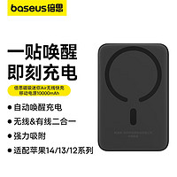 BASEUS 倍思 苹果磁吸无线充电宝支持MagSafe外接电池10000毫安时20W快充移动电源适用iPhone15/14ProMax手机 黑