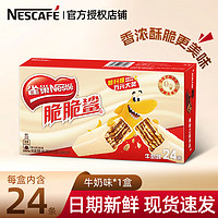 Nestlé 雀巢 脆脆鲨巧克力牛奶口味代可可脂24条装休闲零食威化饼干蛋糕 脆脆鲨牛奶味 446g