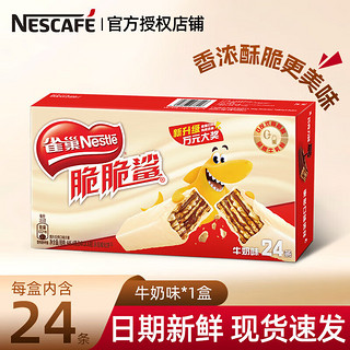 Nestlé 雀巢 脆脆鲨巧克力牛奶口味代可可脂24条装休闲零食威化饼干蛋糕 脆脆鲨牛奶味 446g