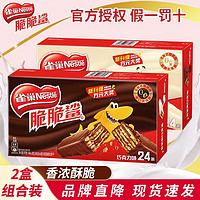 Nestlé 雀巢 脆脆鲨巧克力牛奶口味代可可脂24条装休闲零食威化饼干蛋糕 (巧克力+牛奶) 892g