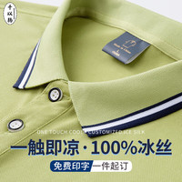 千以扬夏季冰丝工作服短袖印logo超市工衣T恤餐厅服务员工装Polo衫 牛油果绿 S