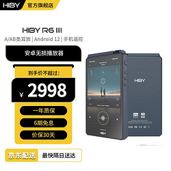 Hiby MUSIC 海贝音乐 HiBy R6三代MP3无损音乐播放器HIFI发烧MP4便携国砖海贝 海军蓝