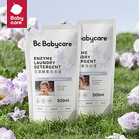 babycare bc babycare婴儿洗衣液儿童婴儿大人通用新生宝宝婴幼儿专用植护酵素0-3-6岁 【1000ml