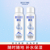 Rellet 颐莲 玻尿酸喷雾100ml补水保湿定妆化妆清爽肤女官方正品防伪可查