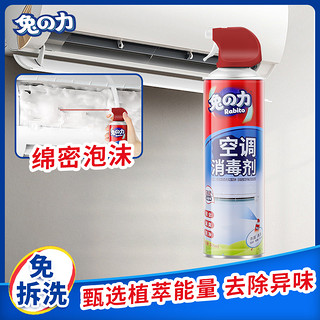 兔の力 兔力  空调清洗剂   500ml