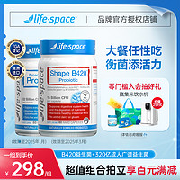 life space lifespace澳洲进口320亿肠道益生菌明星同款塑身B420胶囊组合