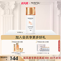 MAYSU 美素 防晒霜清爽面部清透身体防晒乳SPF50+