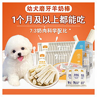 Myfoodie 麦富迪 狗狗零食冻干羊奶棒幼犬磨牙棒零食训练奖励三2两个月小狗换牙期 消化好吃 1盒