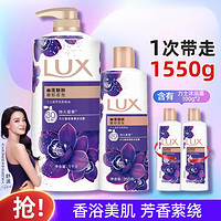 LUX 力士 精油香氛沐浴露套装幽莲魅肤1550g