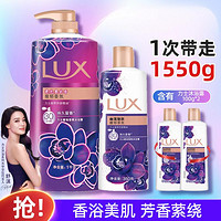 LUX 力士 精油香氛沐浴露套装1550g 霓光墨兰+幽莲魅肤