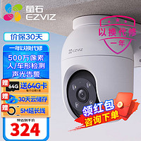 EZVIZ 萤石 摄像头 C8C 500万家用室外监控智能设备摄像头户外WiFi 手机远程全景云台人形检测日夜全彩