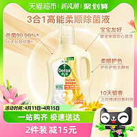 88VIP：Dettol 滴露 柔顺3合1衣物除菌液阳光金盏花1L搭配洗衣液去静电