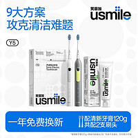 usmile 笑容加 Y5声波电动牙刷充电式自动软毛去牙渍男女洁齿