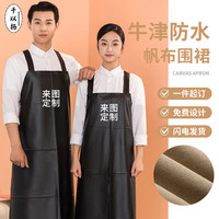 千以扬牛筋PU软皮围裙防水防油洗碗杀鱼厨房工作服水产餐饮男女长款 黑色 均码