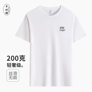 千以扬冰丝无痕T恤logo公司团建文化衫班服团建夏季速干户外短袖T恤 (棉盖丝无痕）白色 S