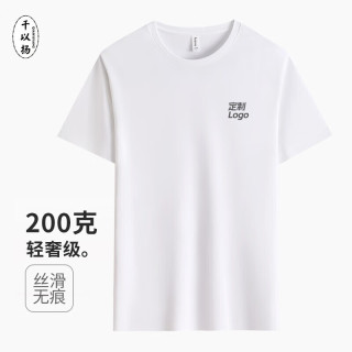 千以扬冰丝无痕T恤logo公司团建文化衫班服团建夏季速干户外短袖T恤 (棉盖丝无痕）白色 S