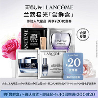 LANCOME 兰蔻 明星产品体验装4片 赠20元回购券