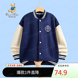 Classic Teddy 精典泰迪 儿童外套男女童棒球服上衣中大童春装外出服 藏蓝 130