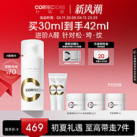 Correctors 科瑞肤 a醛集光精华乳面部提拉紧致淡纹抗皱抗光老