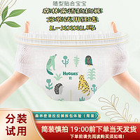 HUGGIES 好奇 森林密语试用体验 婴儿尿不湿纸尿裤超薄透气 拉拉裤分装试用XXXL4片