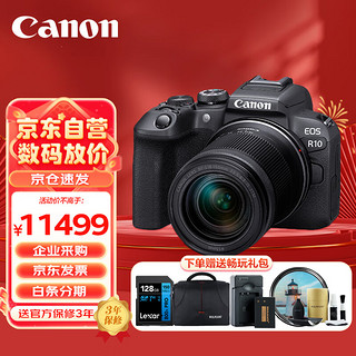 Canon 佳能 EOS R10 微单相机 4K Vlog视频直播 照相机 RF-S 18-150mm大变焦套机 旅行畅玩套装