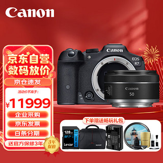 Canon 佳能 EOS R7 微单相机 4K Vlog高清视频 旅行畅玩套装 50mm F1.8人像定焦套装