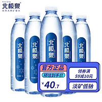 北极泉饮用天然矿泉水大瓶装弱碱性水高偏硅酸 1L*6瓶 塑膜包装