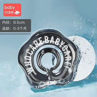 babycare 婴儿游泳圈 新生儿宝宝脖圈颈圈儿童游泳圈TPU无味儿 卢比来黑