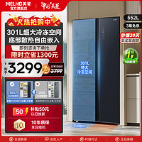 MELING 美菱 552L双开对开门嵌入冰箱大容量冷冻风冷无霜变频一级家用节能