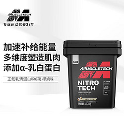 MUSCLETECH 肌肉科技 正氮乳清椰奶味  8磅/3.63kg