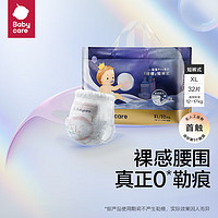 babycare 皇室pro裸感拉拉裤XL32(12-17kg)尿不湿bbc成长裤年度新品