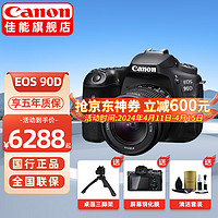 佳能（CANON） EOS 90D单反相机 中高端 家用旅游4K高清视频vlog数码照相机 EOS 90D机身+18-55STM拆镜头套装 家用日常套餐二【含64G卡、备用电池、U型架等】
