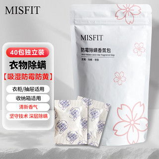 MISFIT 防霉除螨香氛包40包*4g 衣物除湿袋盒干燥剂防潮防衣柜除味防蛀