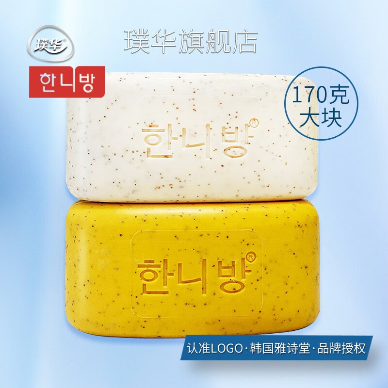  璞华 去角质 沐浴皂  羊奶+柠檬 170g*2