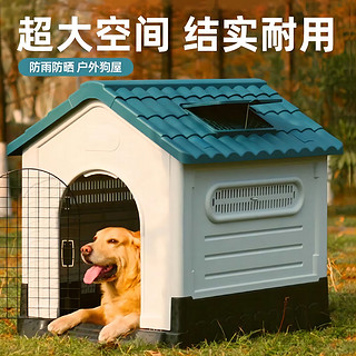 Hoopet 华元宠具（hoopet）狗窝狗房子狗屋室外小型大型犬室内别墅户外狗笼狗窝四季通用夏季