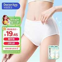 袋鼠医生 一次性内裤高腰女剖腹产妇月子内裤5A级抗菌XL
