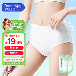 Doctor.Roo 袋鼠医生 一次性内裤高腰女剖腹产妇月子内裤5A级抗菌XL