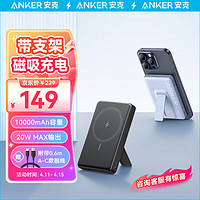 ANKERAnker安克10000毫安时磁吸无线带支架充电宝magsafe便携移动电源苹果15/14/13手机 黑色