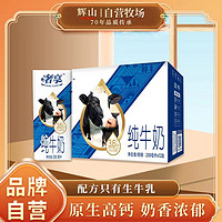 Huishan 辉山 2月日期辉山原生高钙奶250ml*3盒3.6g乳蛋白纯牛高钙学生整箱12盒