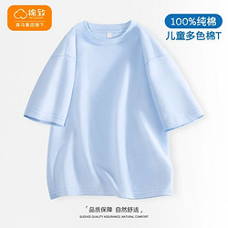 mianzhi 棉致 儿童短袖t恤纯棉夏季薄款打底衫男童运动体恤蓝色纯色半袖潮