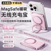 图拉斯苹果Magsafe无线磁吸充电宝5000毫安可上飞机快充移动电源Apple背夹电池适用iPhone12-15 【冰莓粉】超轻超薄 旋转支架·智能控温