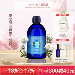 Oshadhi 德国O家德国洋甘菊纯露泛红肌呵护脆弱肌（500ml）