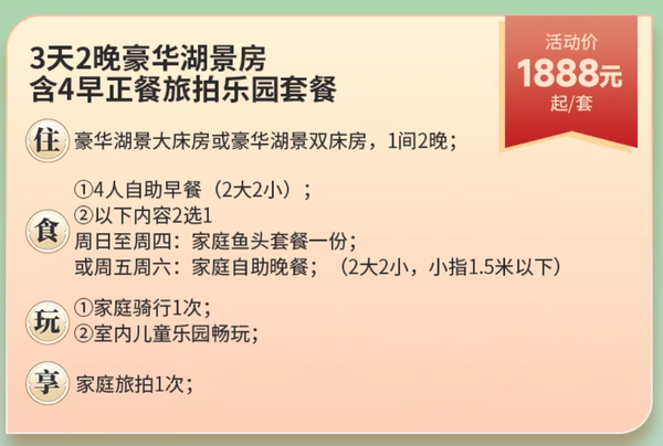 等到旺季价格就该起飞了，二胎友好的高级湖景房！绿城千岛湖喜来登度假酒店 豪华湖景房2晚套餐（含2大2小早餐+家庭套餐+旅拍+儿童乐园等）