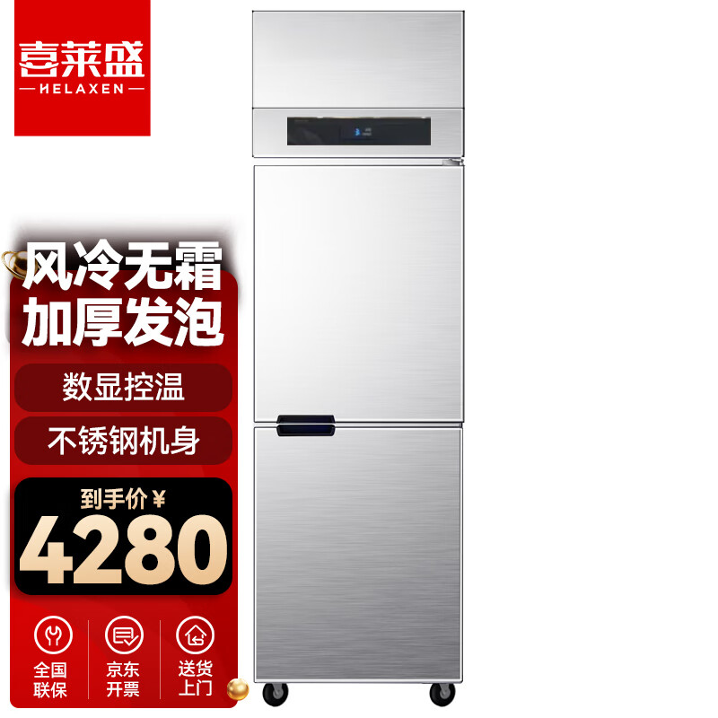  喜莱盛 全铜管 商用冰柜  不锈钢 1500L