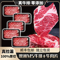 澳洲M5原切牛排块2斤+M5牛肉片200g*5盒 共4公斤